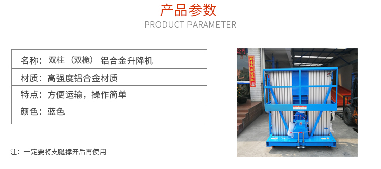 雙柱式鋁合金升降機參數(shù)