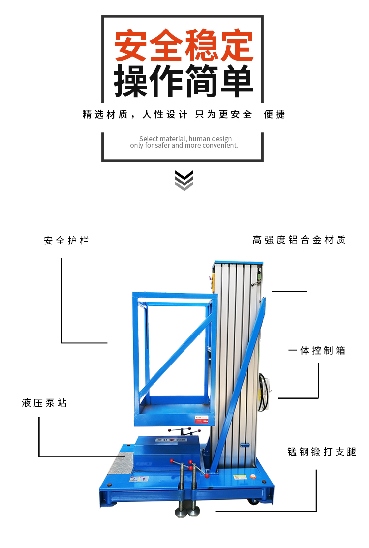 單柱式鋁合金升降平臺細節(jié)